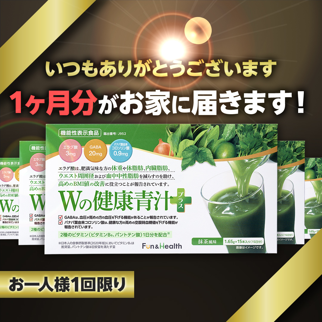 体重が気になる私の青汁体験記 Facebook ad: 1日10秒のスゴい青汁がキャンペーン中