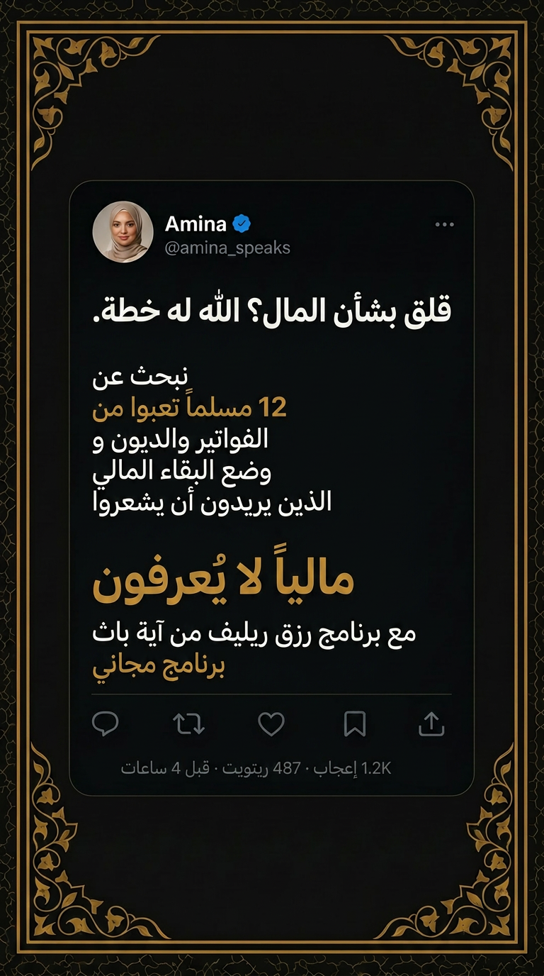 Advice from Imam Ibrahim Facebook ad