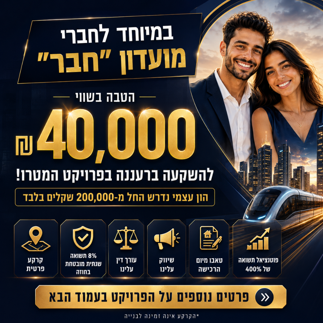 סילבר ארזים Facebook ad