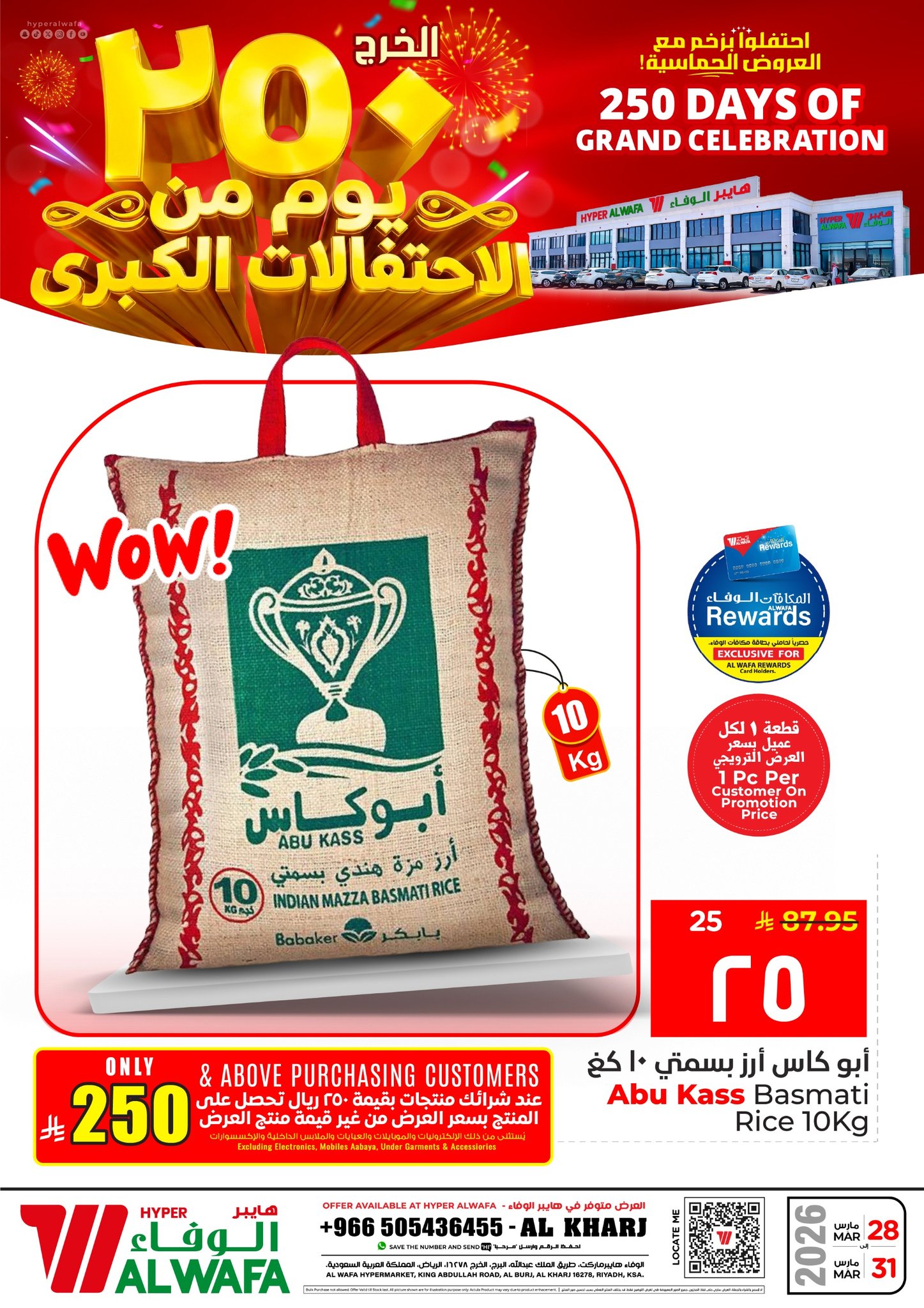 Al Wafa Hypermarket Al Kharj هايبر ماركت الوفاء الخرج Facebook ad: Liked by salik_zaeem and 176 others