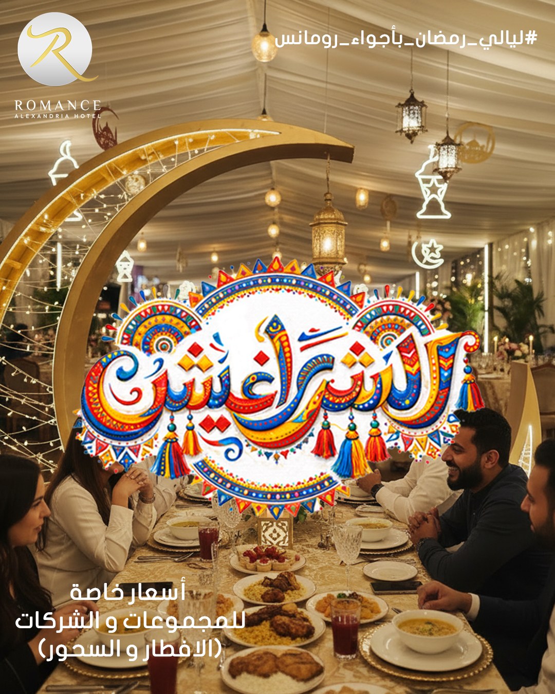 Romance Alexandria Hotel Facebook ad: There’s something special about gathering in Ramadan