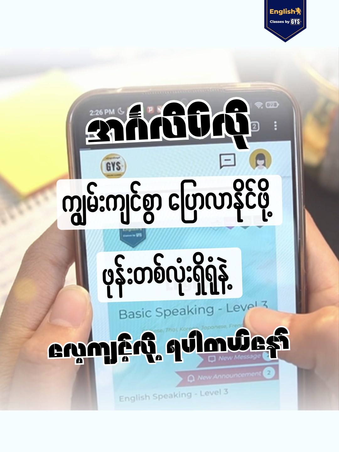 English Classes by GYS Facebook ad: အင်္ဂလိပ်လို မွှတ်နေအောင် ပြောနိုင်ဖို့ အဓိကလိုအပ်နေတာ…