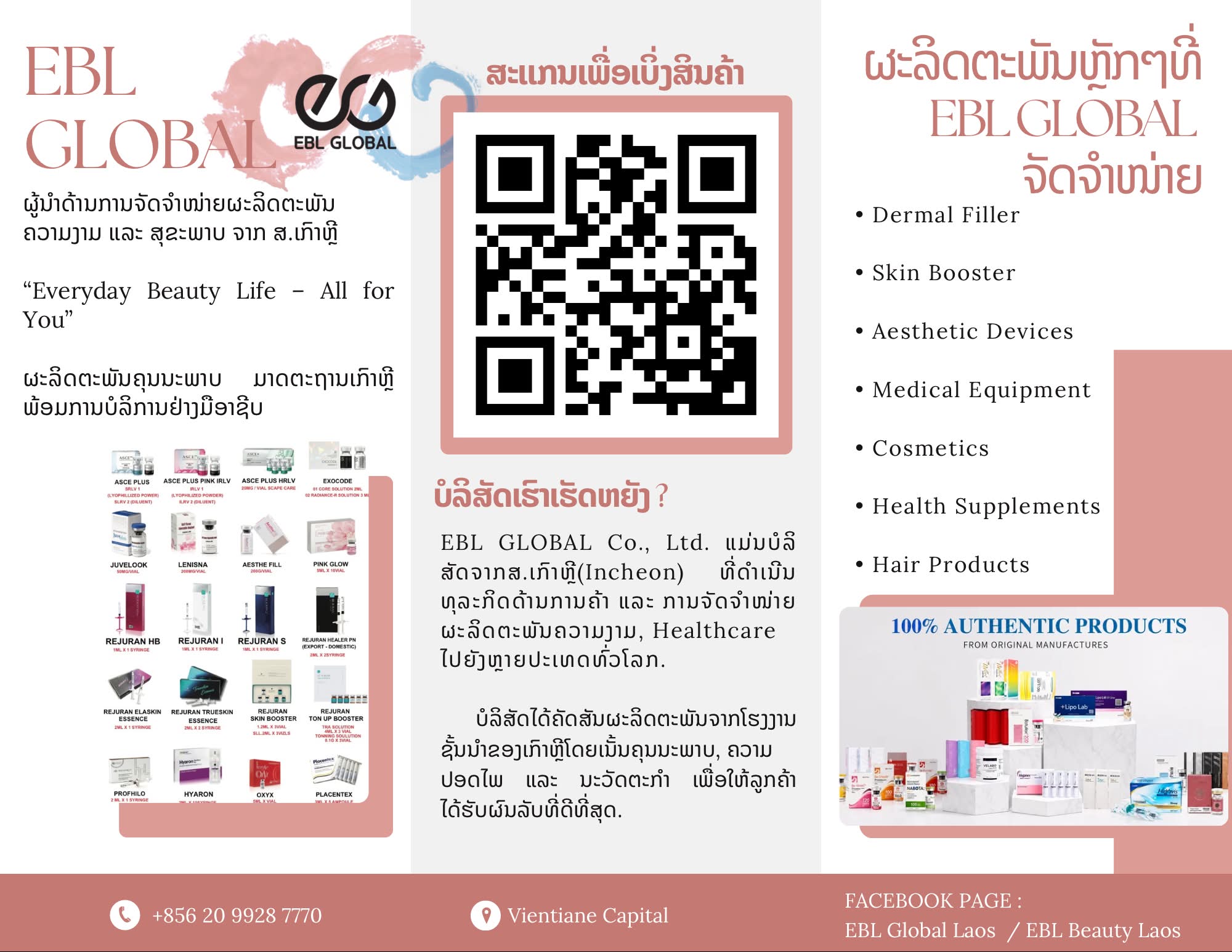 EBL Global Laos Facebook ad: EBL Global ຂອງພວກເຮົາ ແມ່ນຫຍັງ?