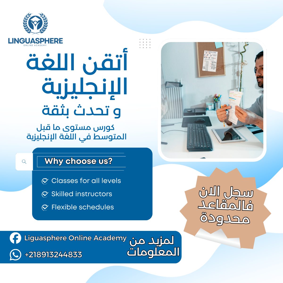 Linguasphere Online Academy - أكاديمية لينغواسفير للغة الإنجليزية اونلاين Facebook ad: كورس Pre-Intermediate, المستوى ما قبل المتوسط