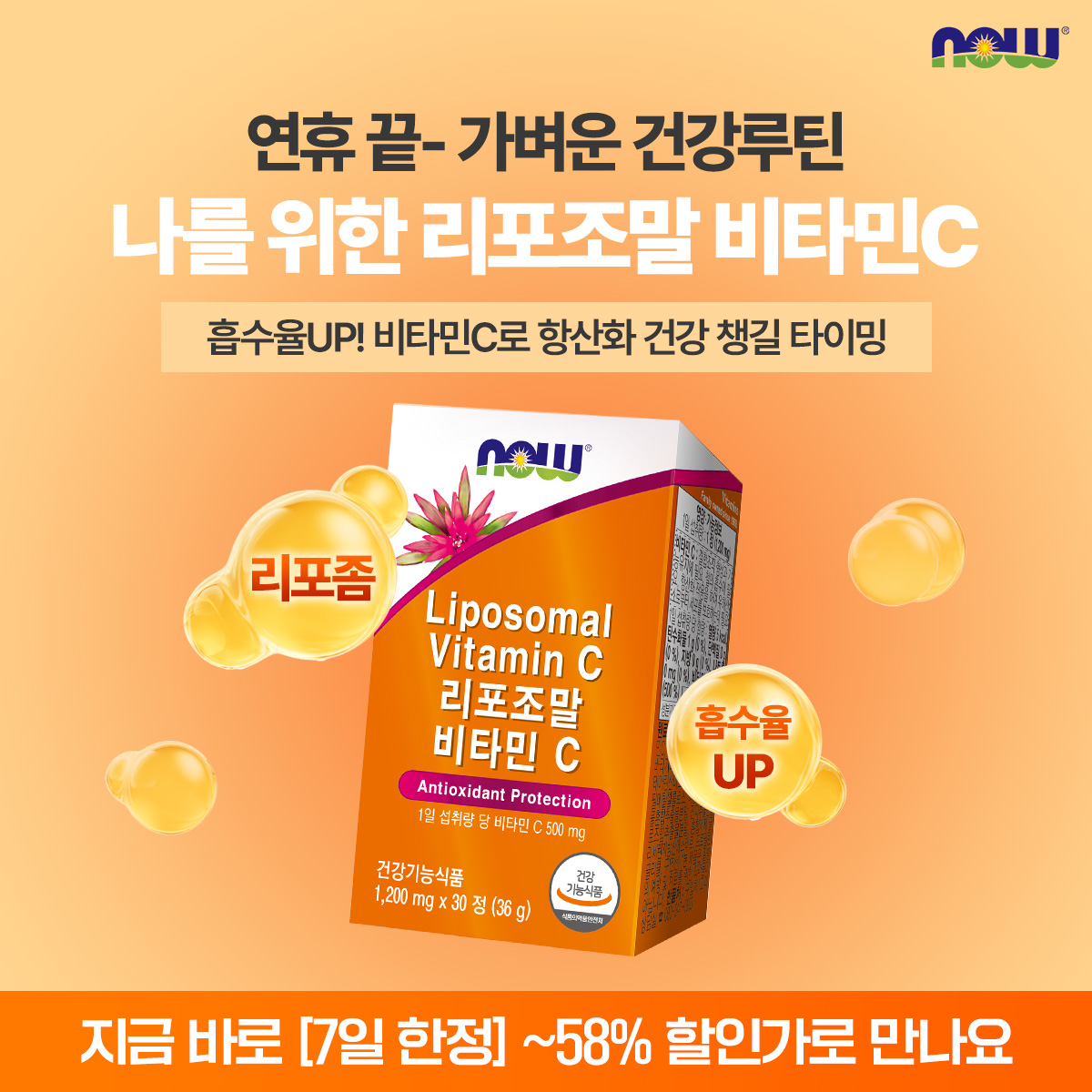 나우푸드 Facebook ad: 나우푸드로 일상 회복!