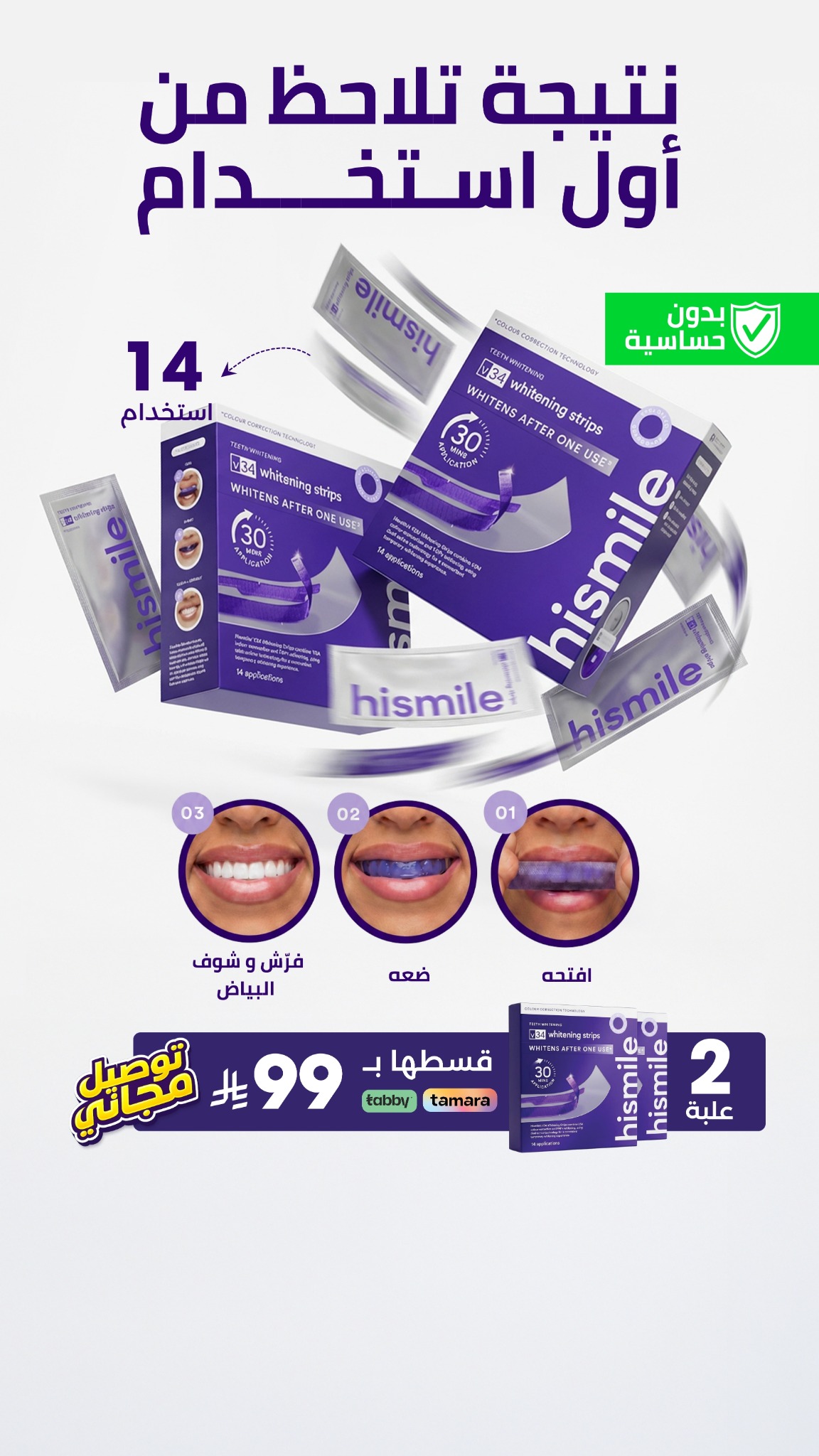 Hismile Teeth Middle East Facebook ad