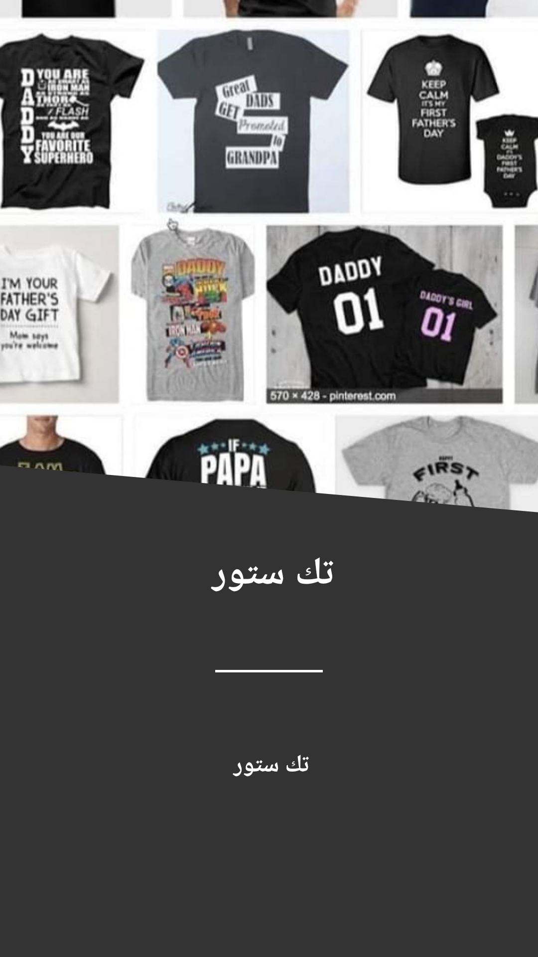 تك ستور Facebook ad from Jul 7, 2023