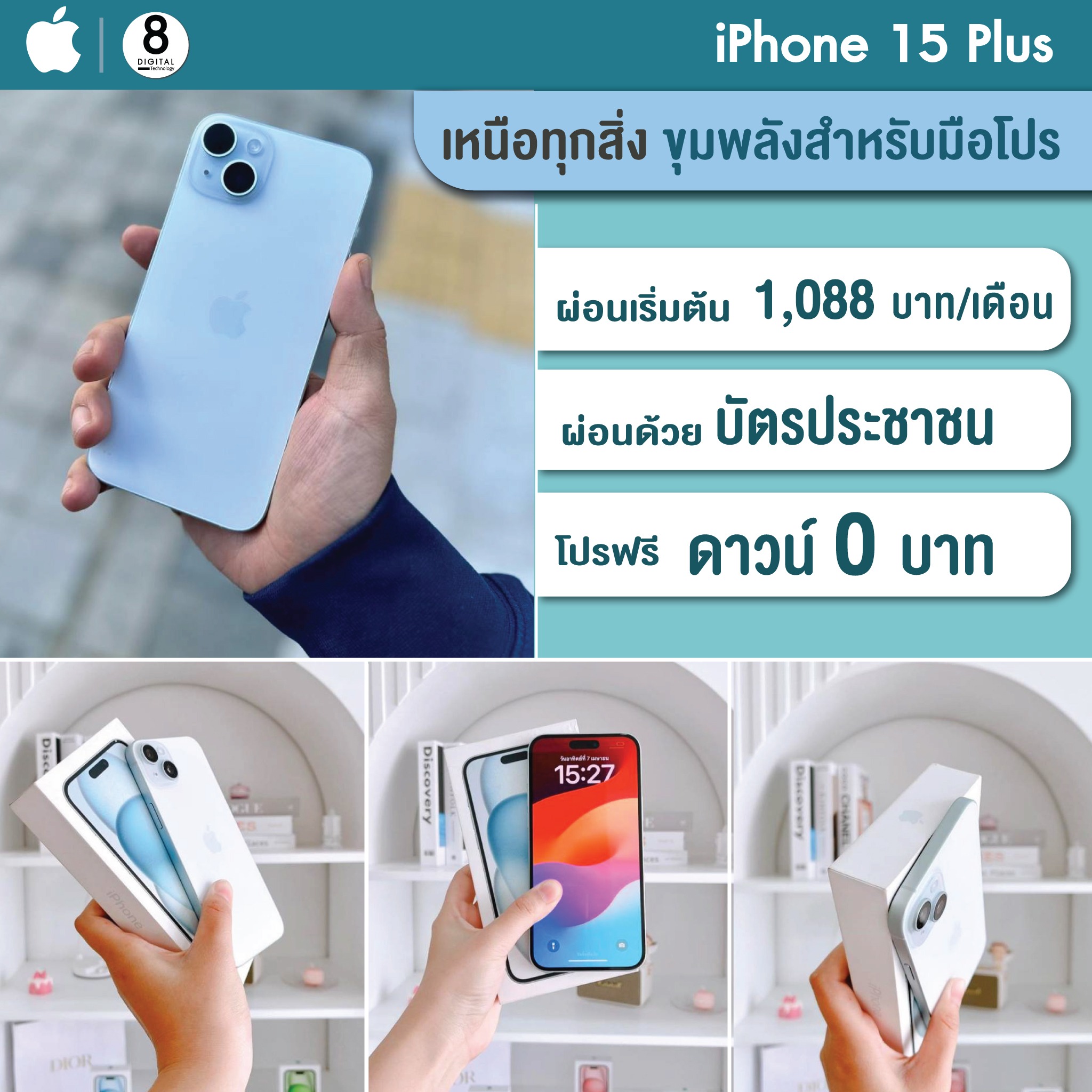 8 Digital ซื้อเครื่องใหม่ ไว้ใจเรา Facebook ad: iPhone 15 Plus ผ่อนง่าย ได้เครื่องชัวร์!