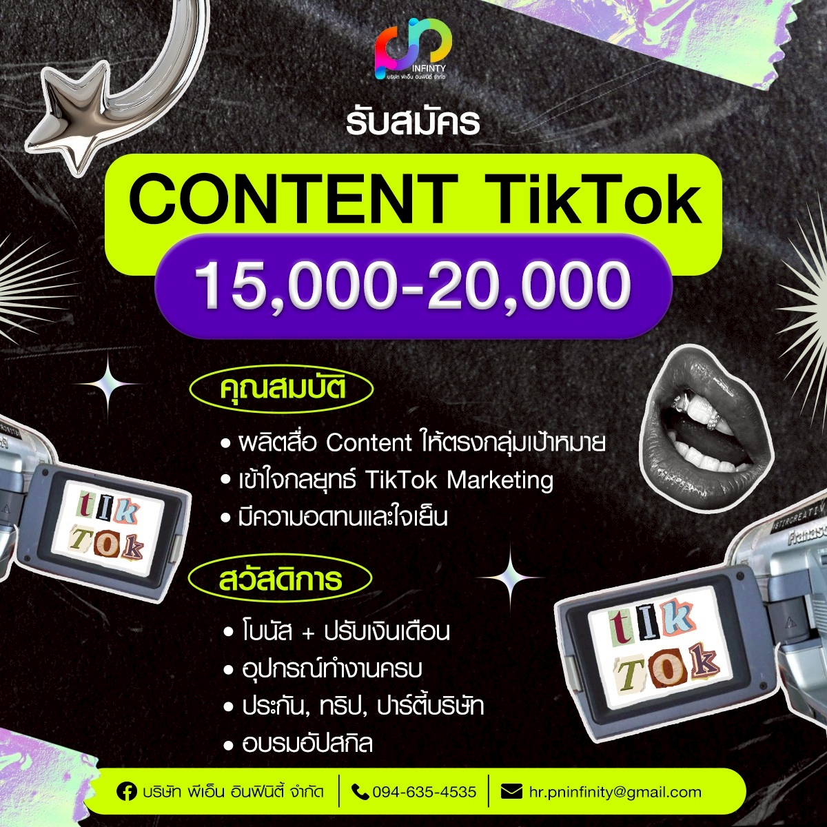 บริษัท พีเอ็น อินฟินิตี้ จำกัด Facebook ad