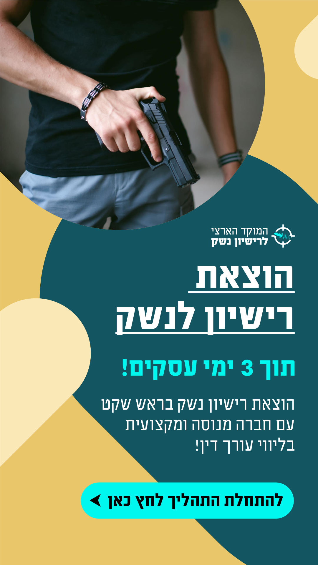 המוקד הארצי לרישיון נשק Facebook ad from Feb 12, 2026