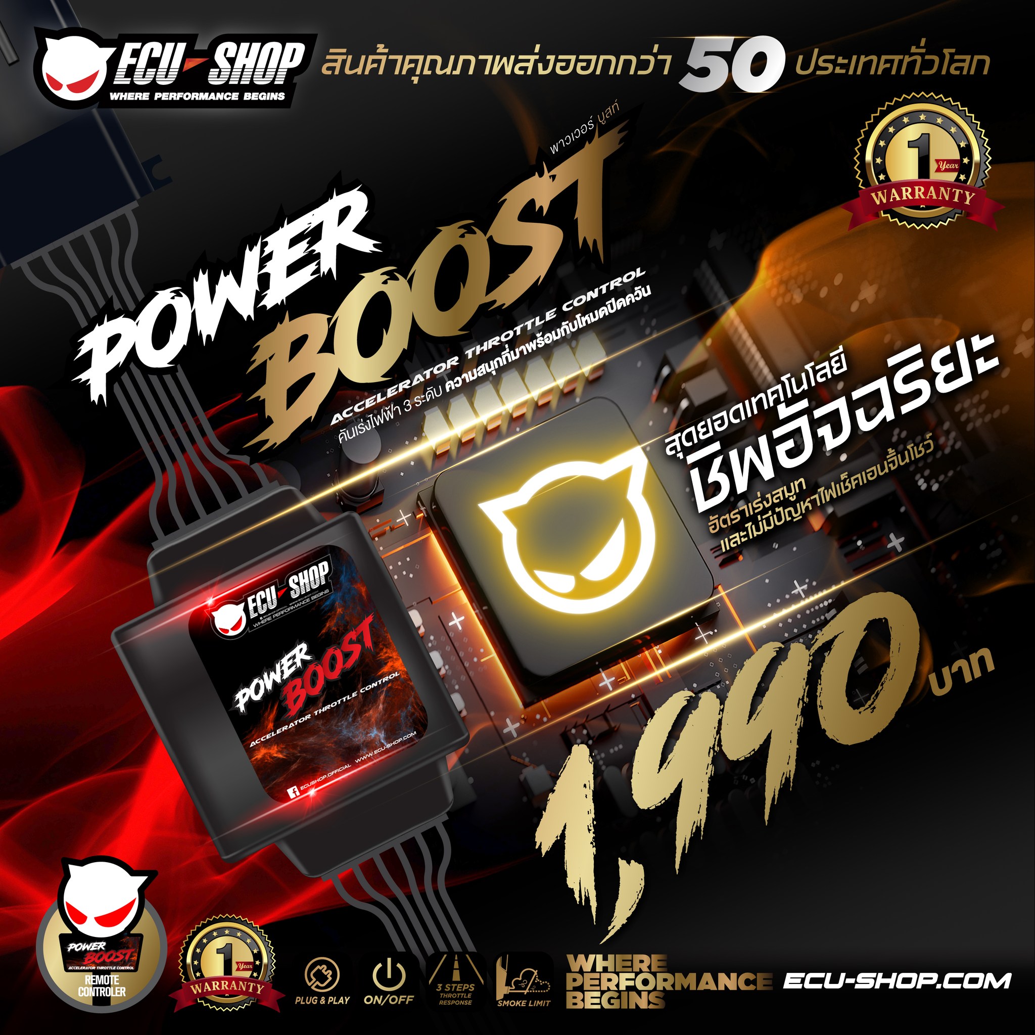 ECU SHOP online Facebook ad: หมดปัญหารถอืด อัตราเร่งช้า แก้ปัญหาด้วย BOOST…