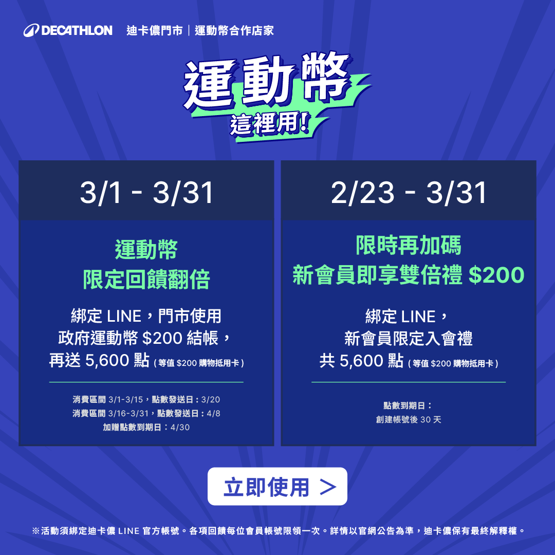 台灣迪卡儂 Facebook ad