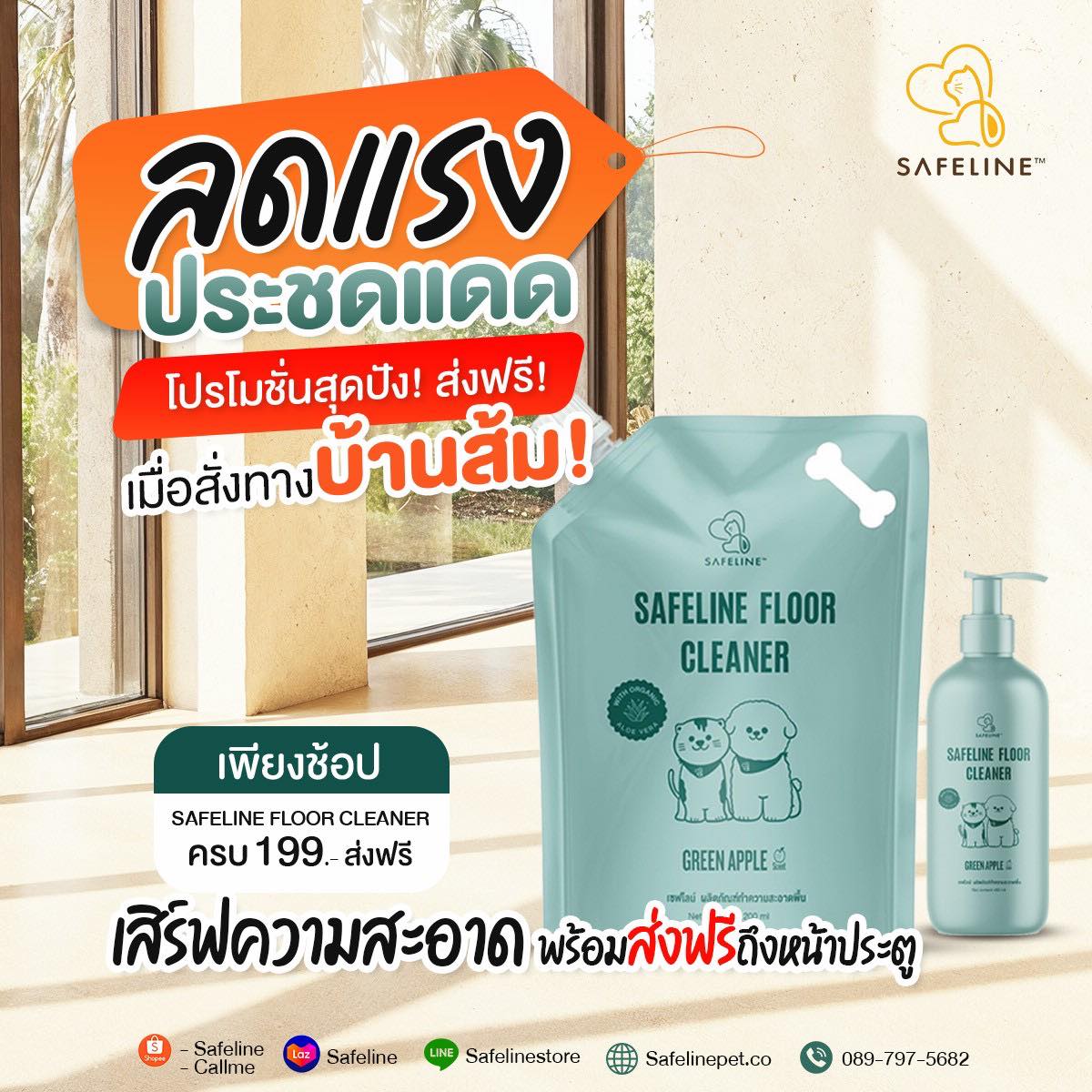 อุปกรณ์สัตว์เลี้ยง by safelinestore Facebook ad: Safeline Floor Cleaner Organic…