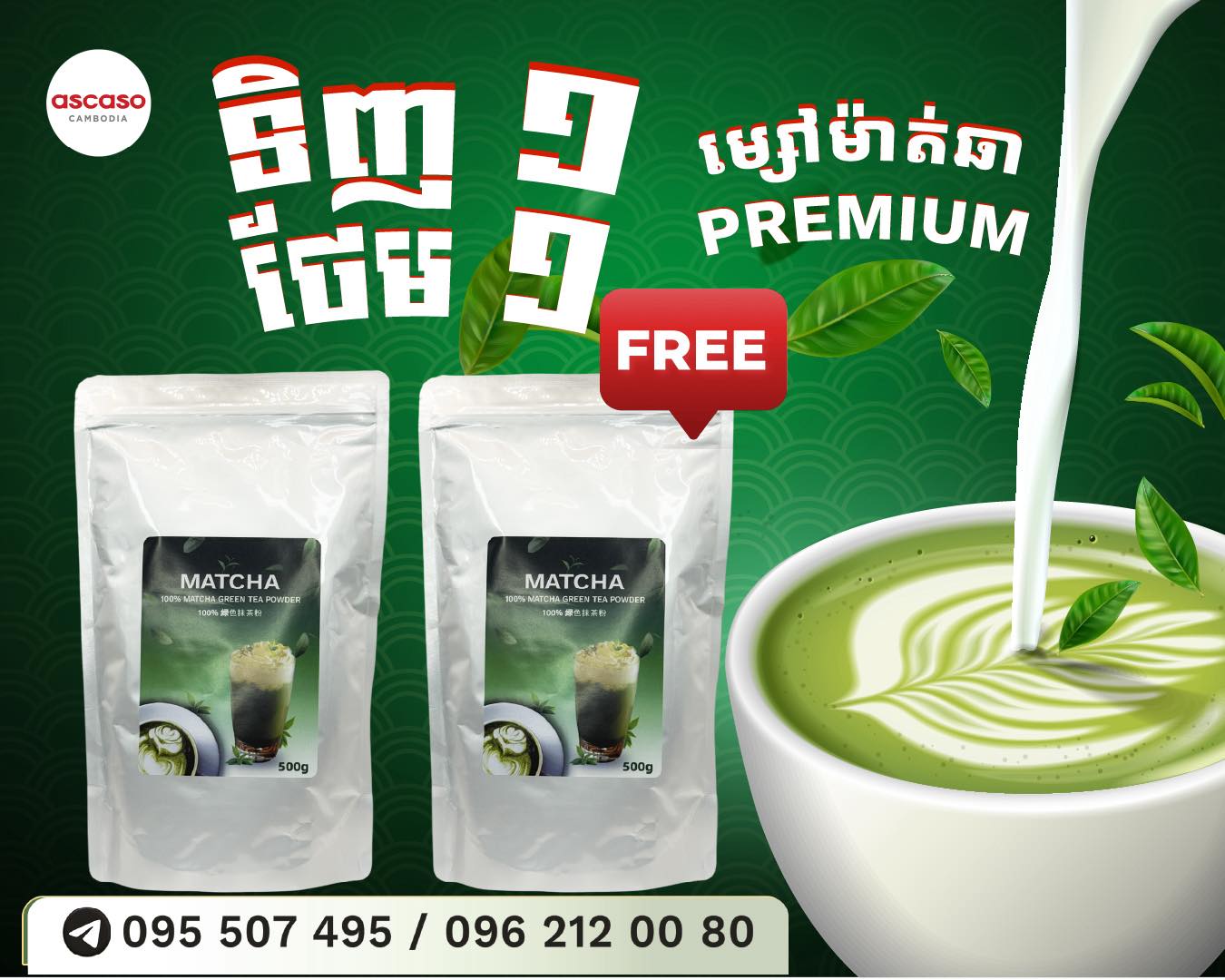Ascaso Cambodia Facebook ad: ម្សៅម៉ាត់ឆាព្រីមៀម ទិញ1ថែម1 ចំណេញសាហាវ