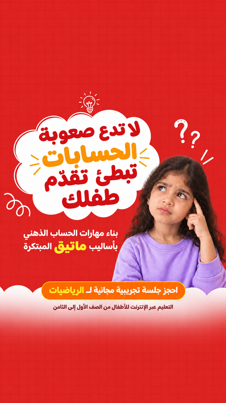 BrightCHAMPS Facebook ad: What If Your Child Was 2 Steps Ahead in Maths?
