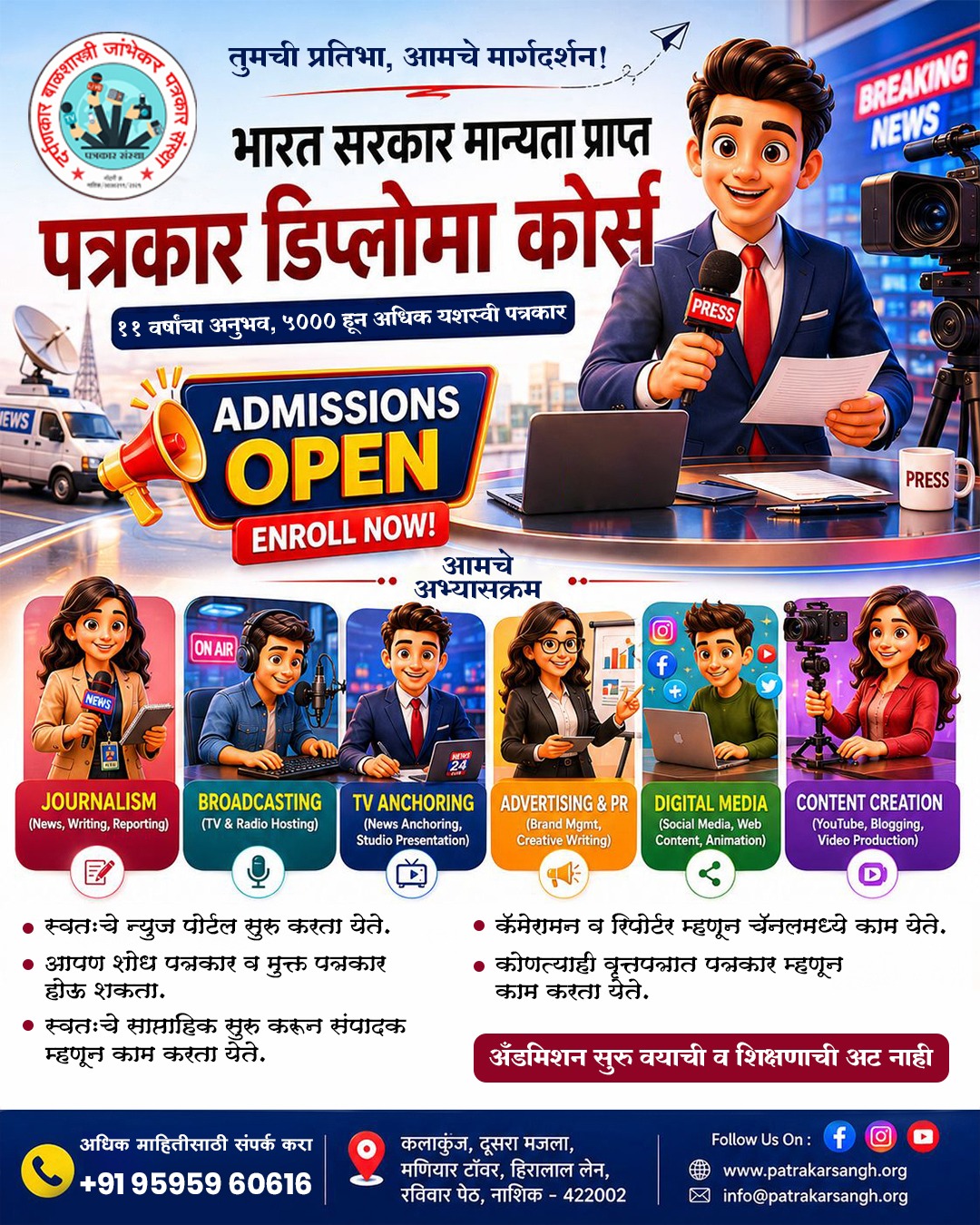 दर्पणकार बाळशास्त्री जांभेकर पत्रकार संघ Facebook ad: तुमची प्रतिभा, आमचे मार्गदर्शन!