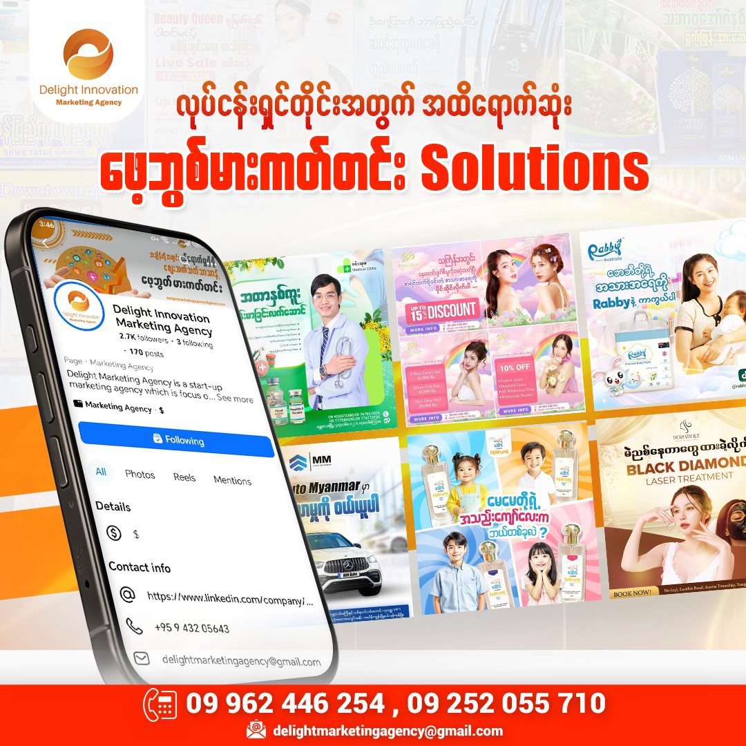 Delight Innovation Marketing Agency Facebook ad: လုပ်ငန်းရှင်တိုင်းအတွက် အထိရောက်ဆုံးသော ဆိုရှယ်မီဒီယာ…
