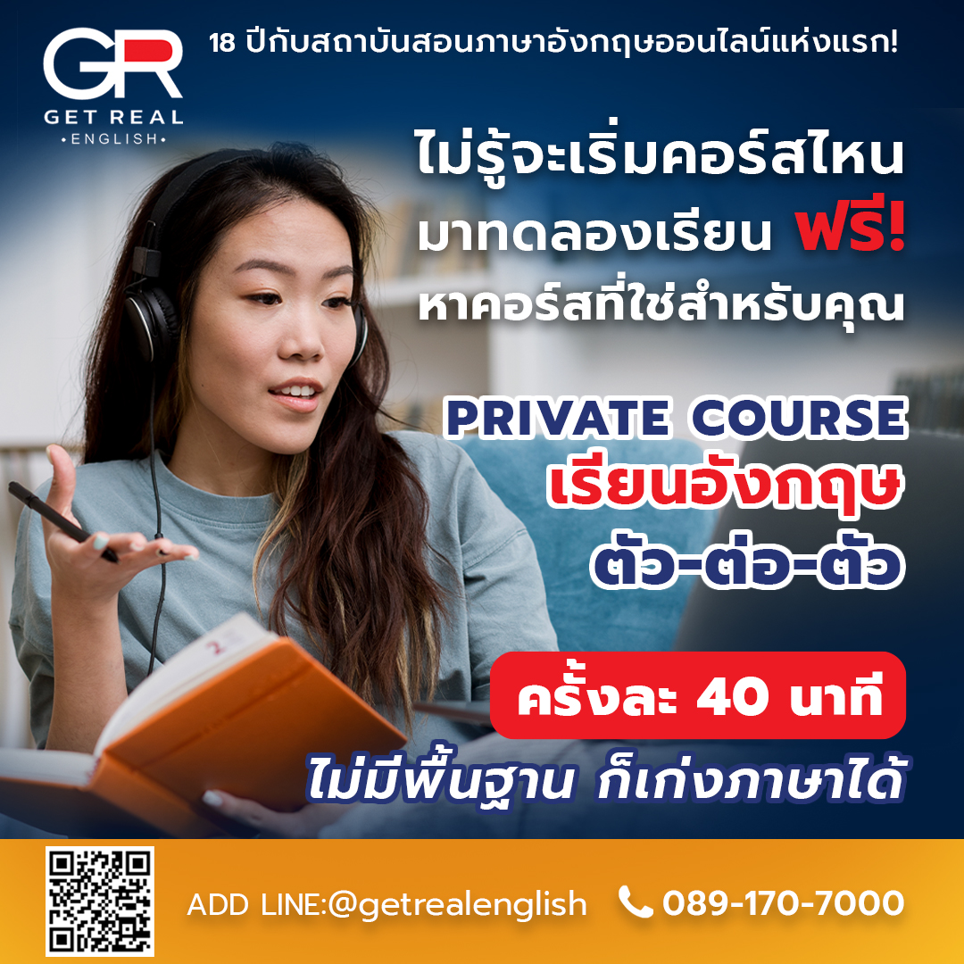 Get Real English : พูดภาษาอังกฤษได้ง่ายและเร็วที่สุด Facebook ad