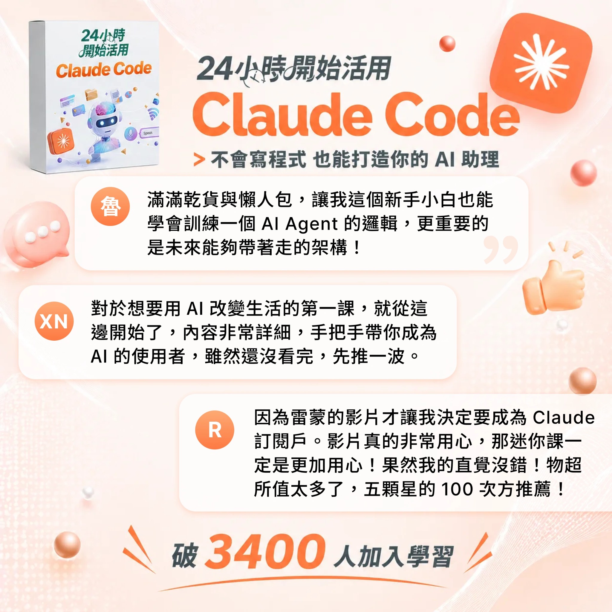 雷蒙三十 - 生活黑客社群 Facebook ad