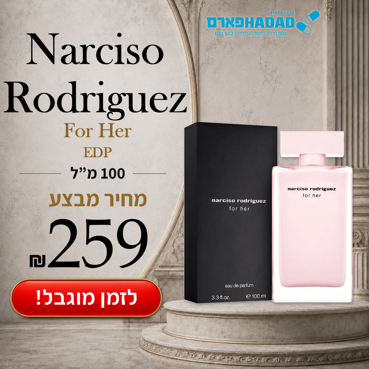 חדאד פארם Facebook ad