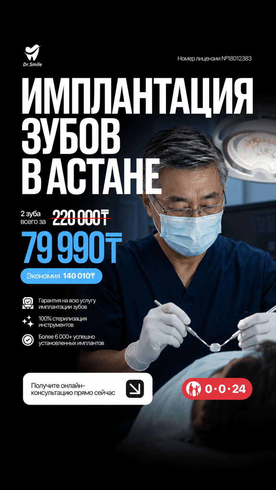 Dr.Smile Facebook ad