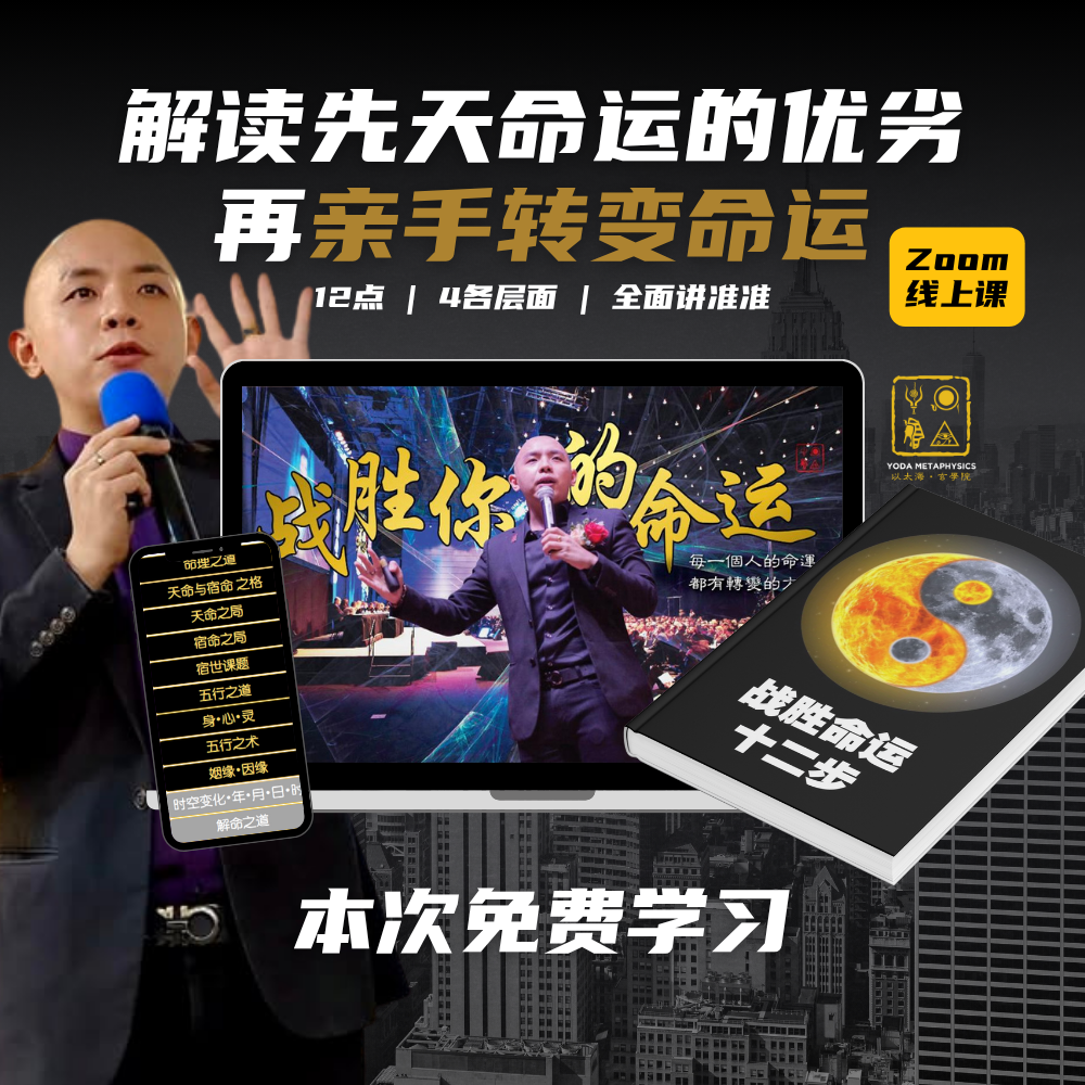 以太海·玄学院 Yoda Metaphysics Facebook ad