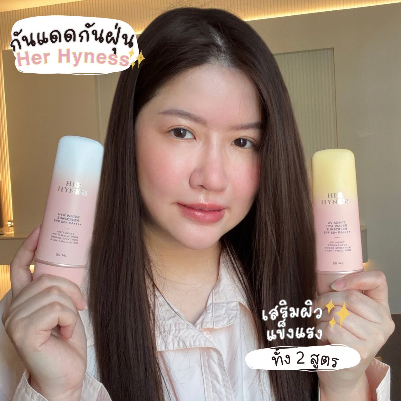 Koyykois Facebook ad: กันแดดลูกรักของ HerHyness ปกติใช้สูตรสีชมพูอยู่แล้ว…