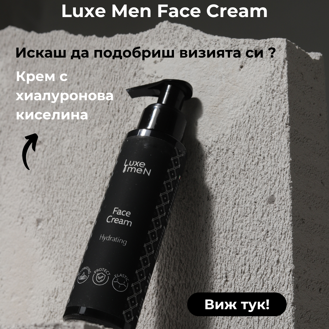 Luxe Men - Мъжка Козметика Facebook ad