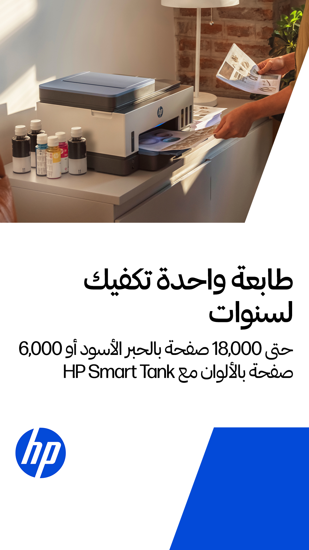 HP Facebook ad