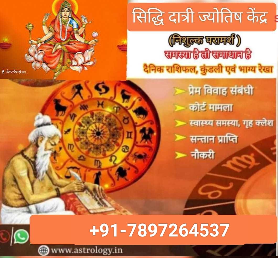 Siddhi Datri Jyotish Sansathan Facebook ad from Jul 2, 2025