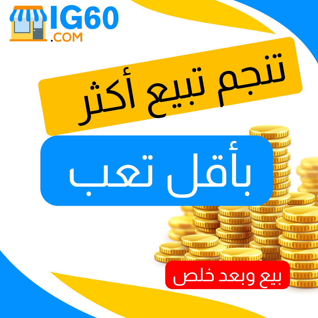 IG60 Facebook ad: IG60 - Votre boutique en ligne