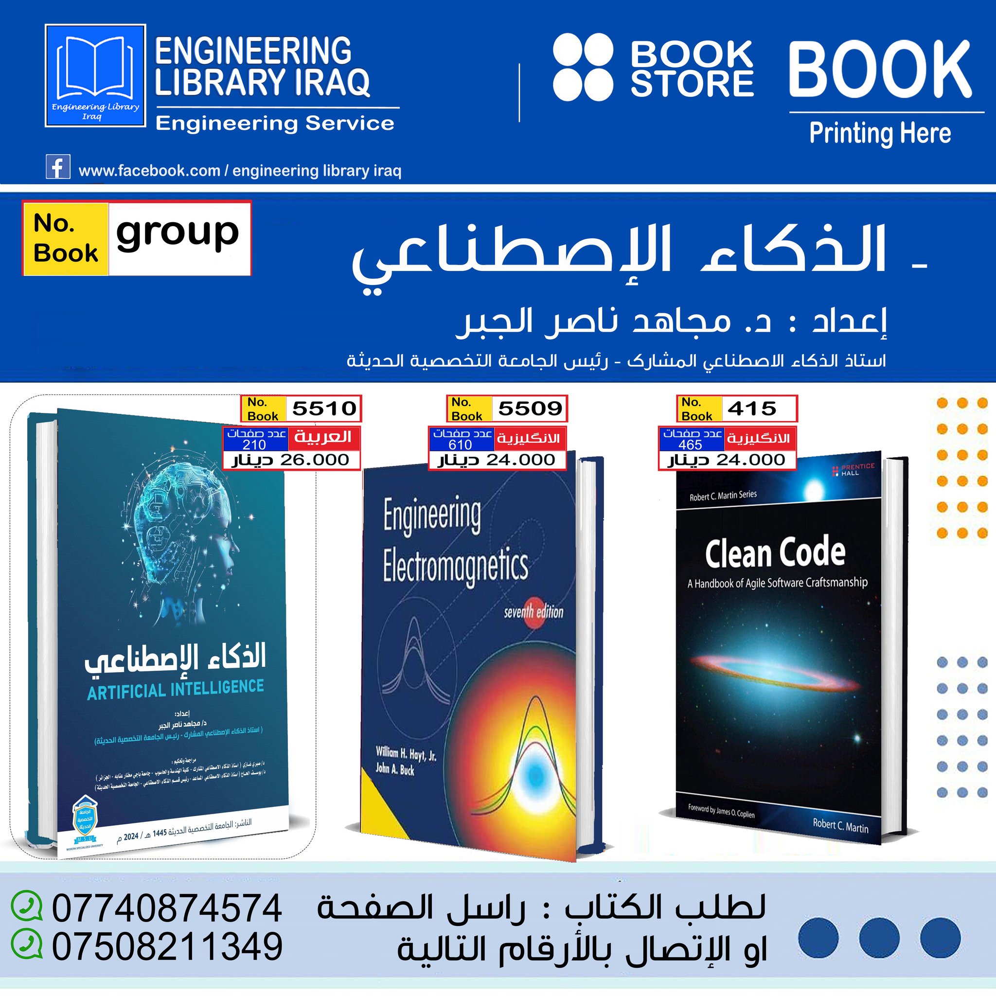 Engineering Library-Iraq Facebook ad: شكرا وتقدیر على مشاركة ( share ) هذا…