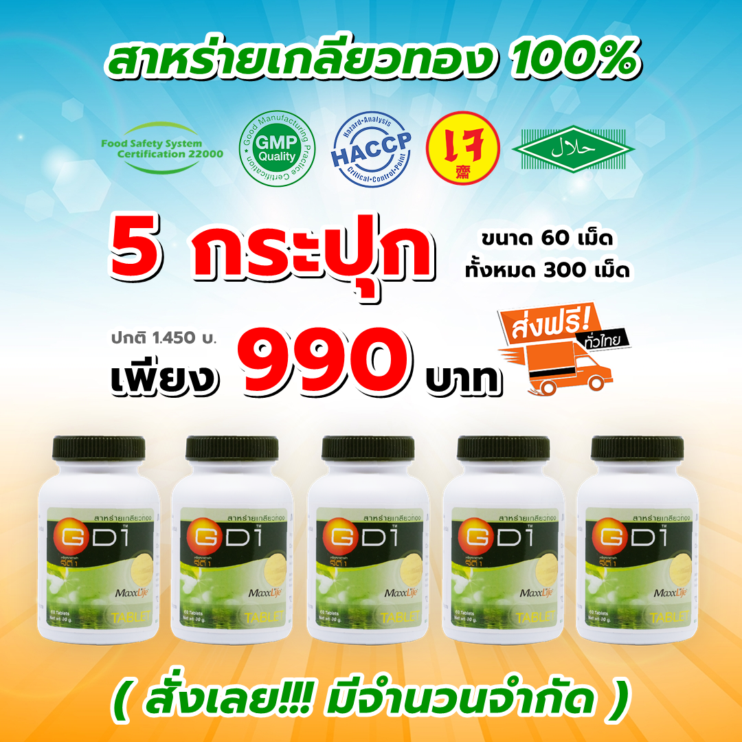 สาหร่ายเกลียวทอง GD1 เพจหลักบริษัท Facebook ad