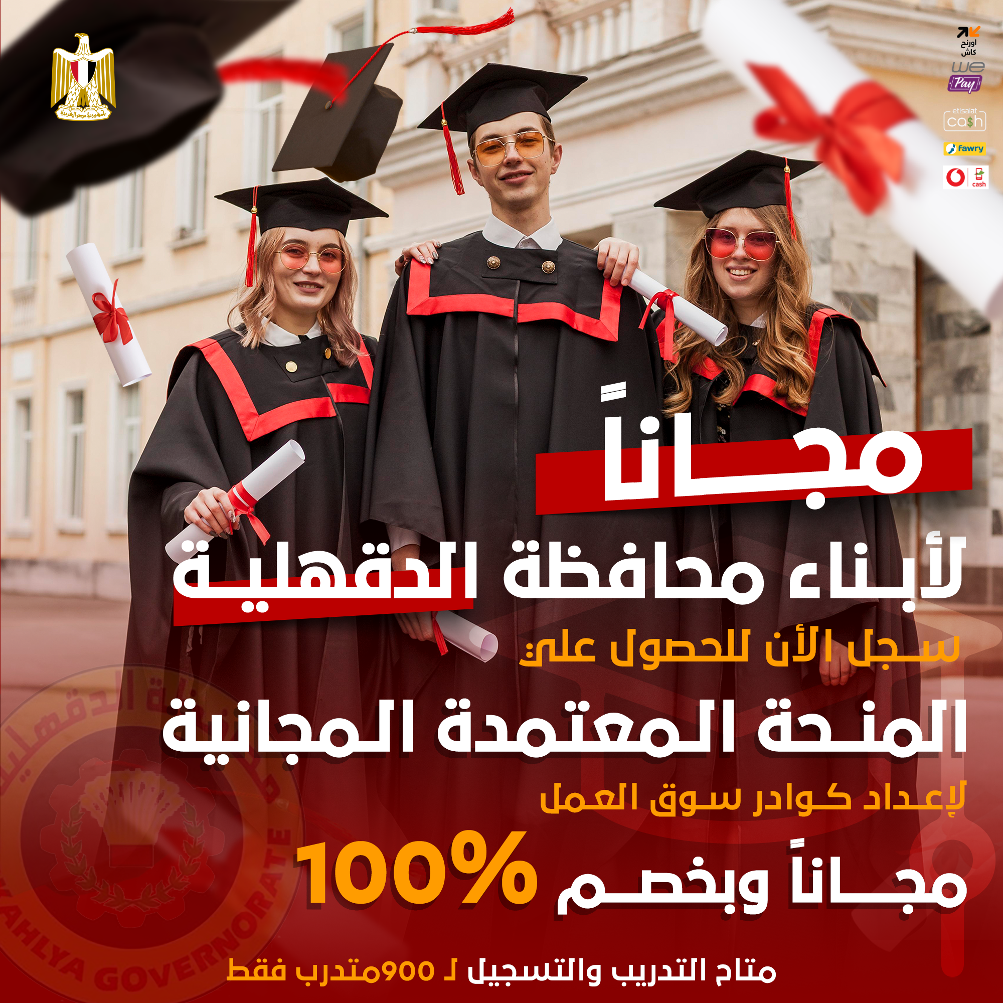 منح مصرية مجانية Facebook ad