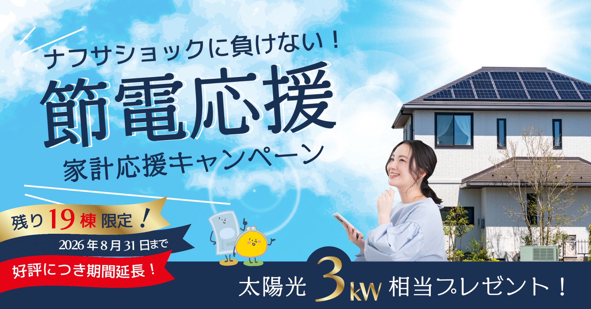 敷島住宅株式会社 Facebook ad