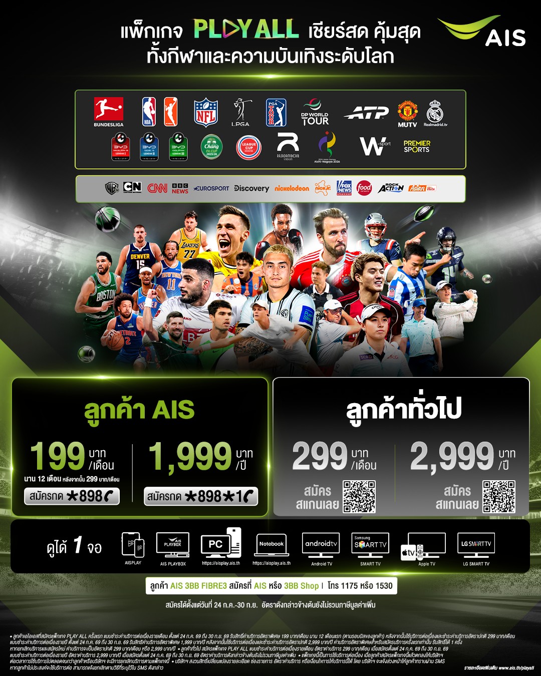 AIS PLAY Sports Facebook ad: PLAY ALL สนุกได้ทุกแนว ทุกคน