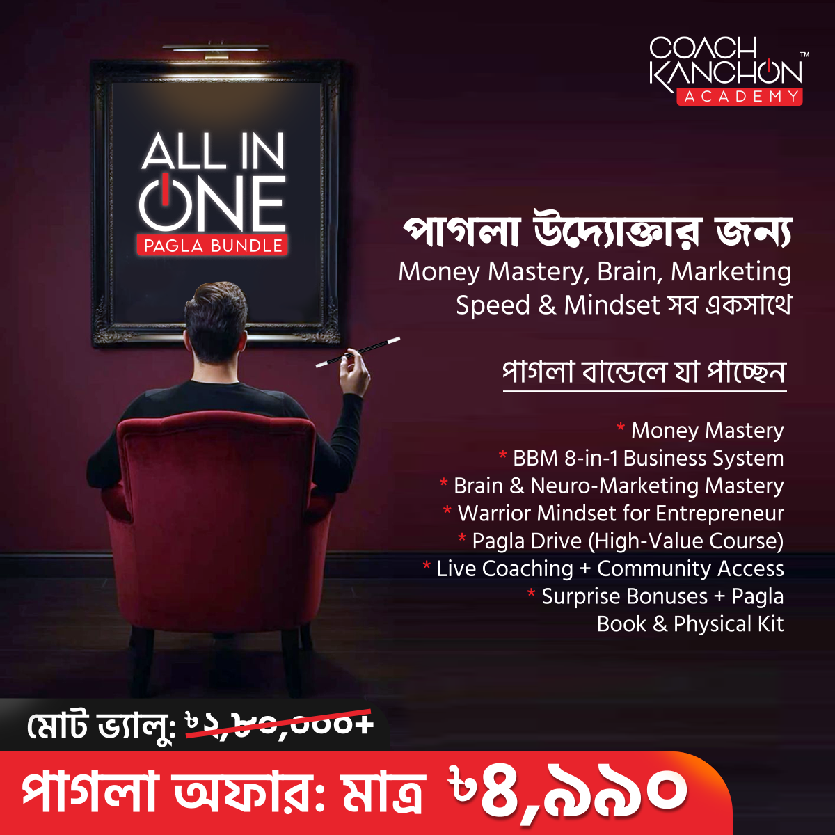 Coach Kanchon Facebook ad: Pagla Bundle = Complete Business Operating System