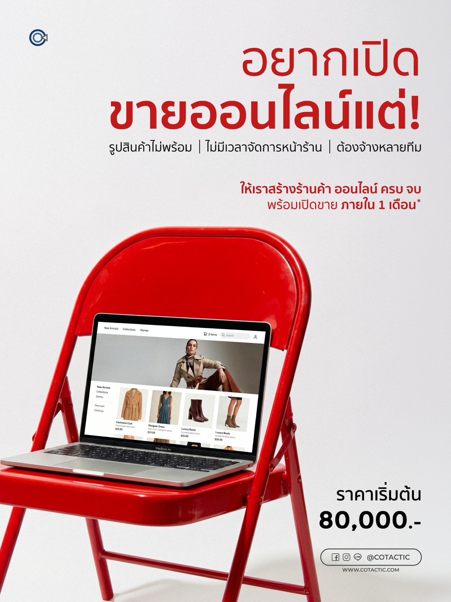 Cotactic Media - Digital Marketing Agency Facebook ad: Package เริ่มต้น 80,000 บาท