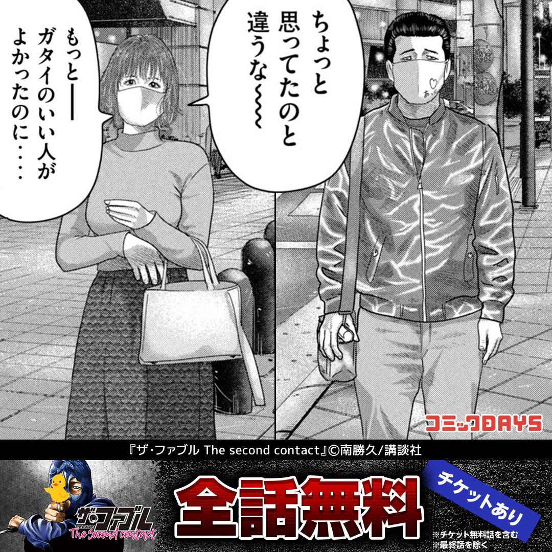 コミックdays Facebook ad: コミックDAYSで今すぐ読む