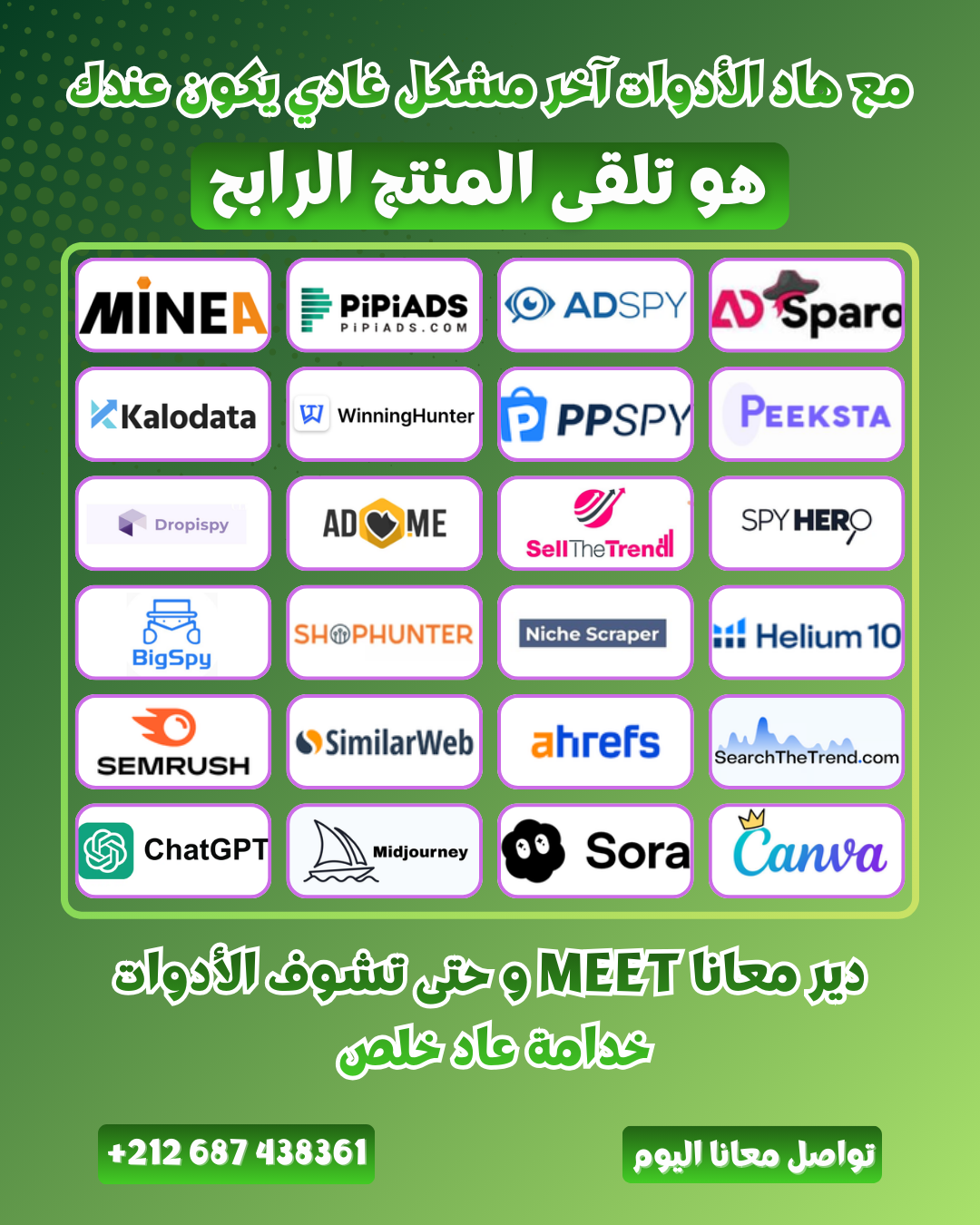 Scaleup Facebook ad: دير MEET مع الفريق ديالنا و حتى تتأكد بلي الأدوات خدامة…