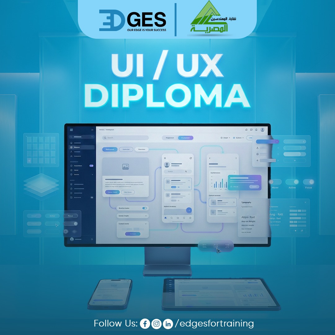 Edges For Training Facebook ad: ليه UI/UX Design من أهم المهارات المطلوبة دلوقتي؟