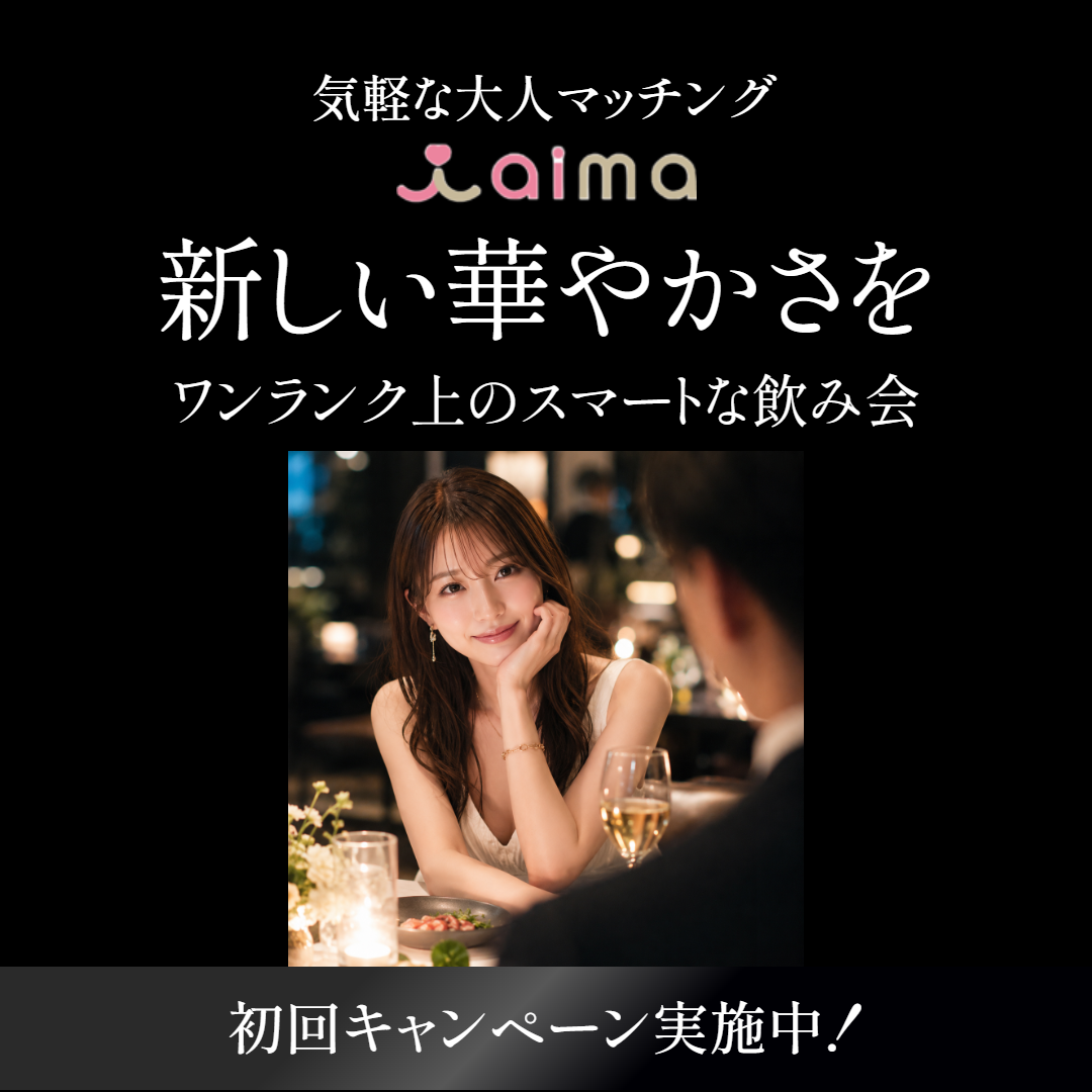 Aima Facebook ad: 新規キャンペーン開催中