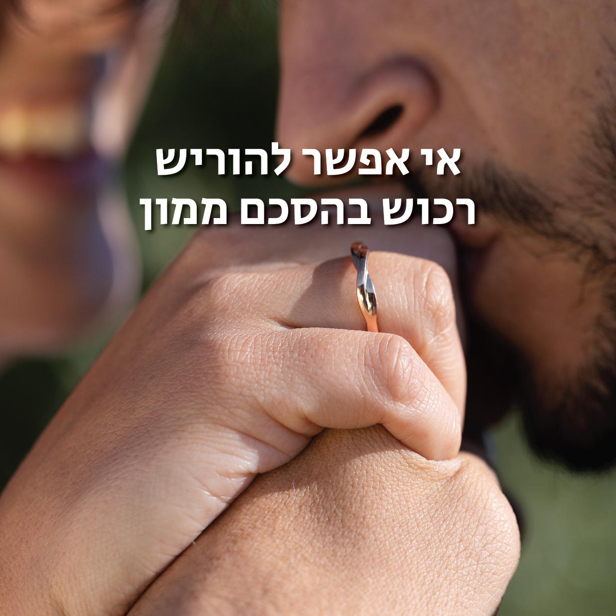 יואב גולן עורך דין Facebook ad