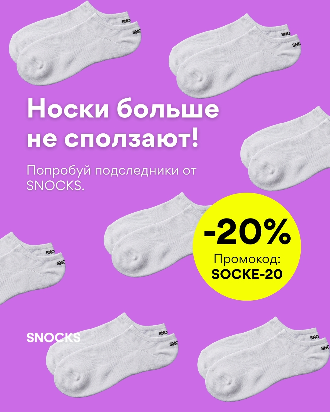 Snocks Facebook ad