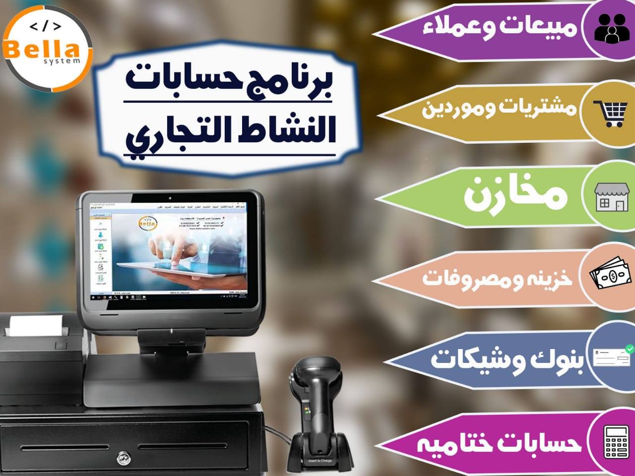 Bella System برامج حسابات Facebook ad: دا الوقت المناسب علشان تبدأ بسيستم