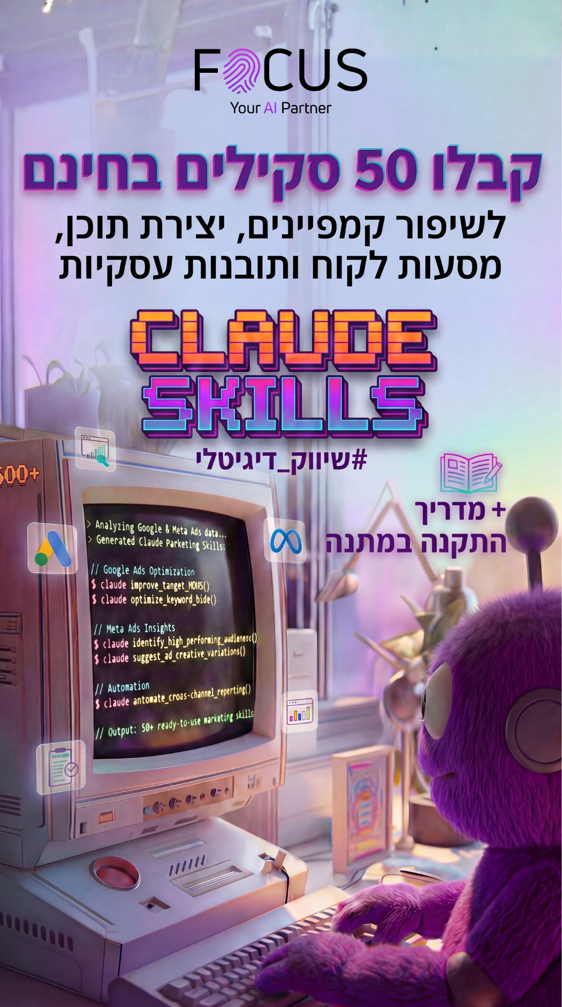 Focus AI - מחברים אנשים וטכונולוגיה Facebook ad from Mar 15, 2026