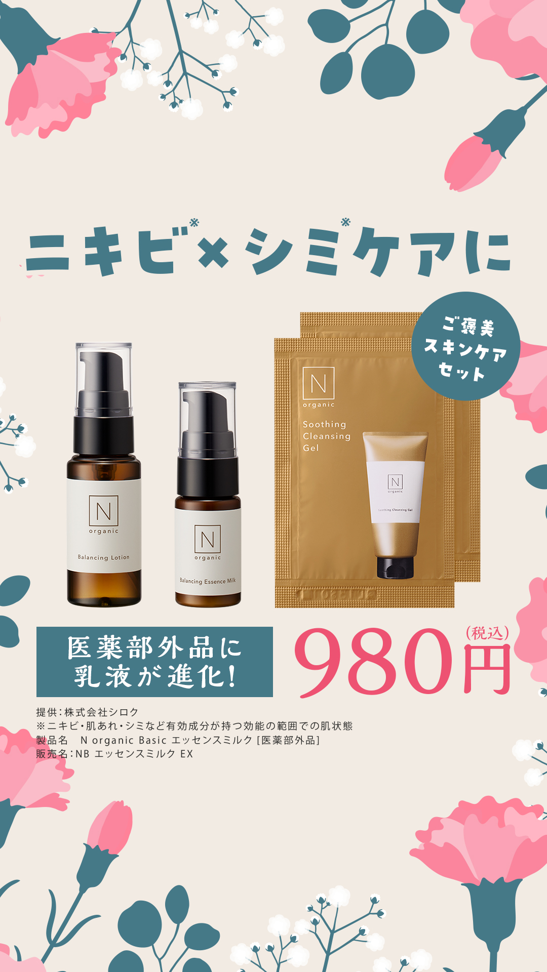 Organic Skincare News Facebook ad: 【新登場】N organicから闘う美容乳液、誕生