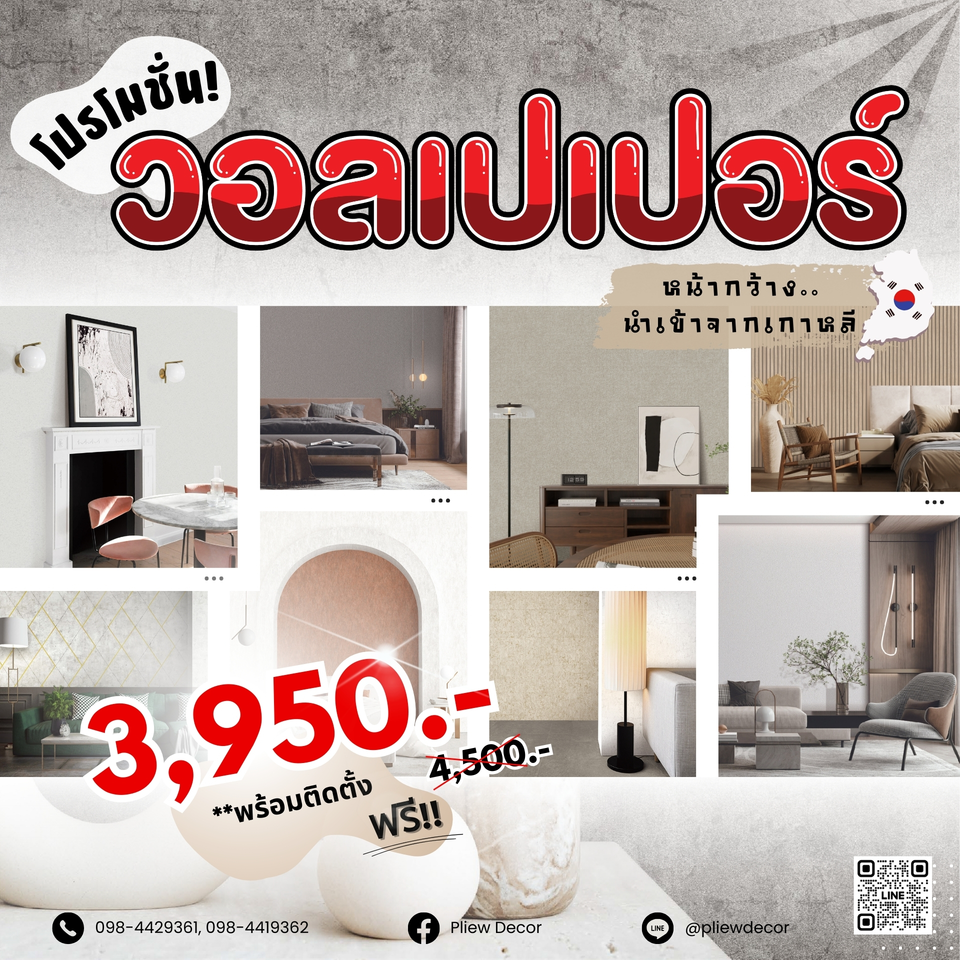 𝐏𝐥𝐢𝐞𝐰 𝐃𝐞𝐜𝐨𝐫 Facebook ad: อันย๊องงง ง