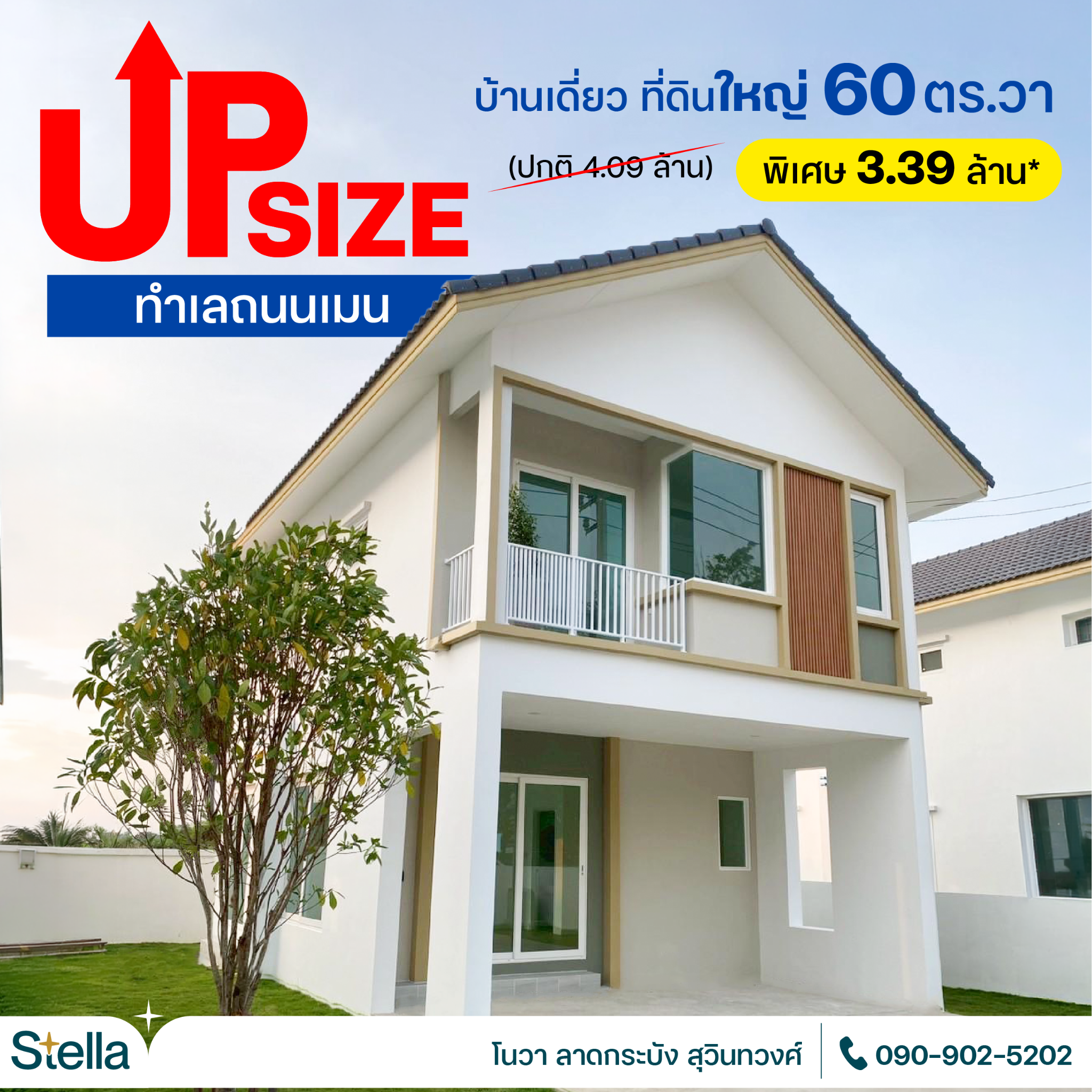 Stella Property Facebook ad: โปรดี อยู่ฟรี 36 เดือน*