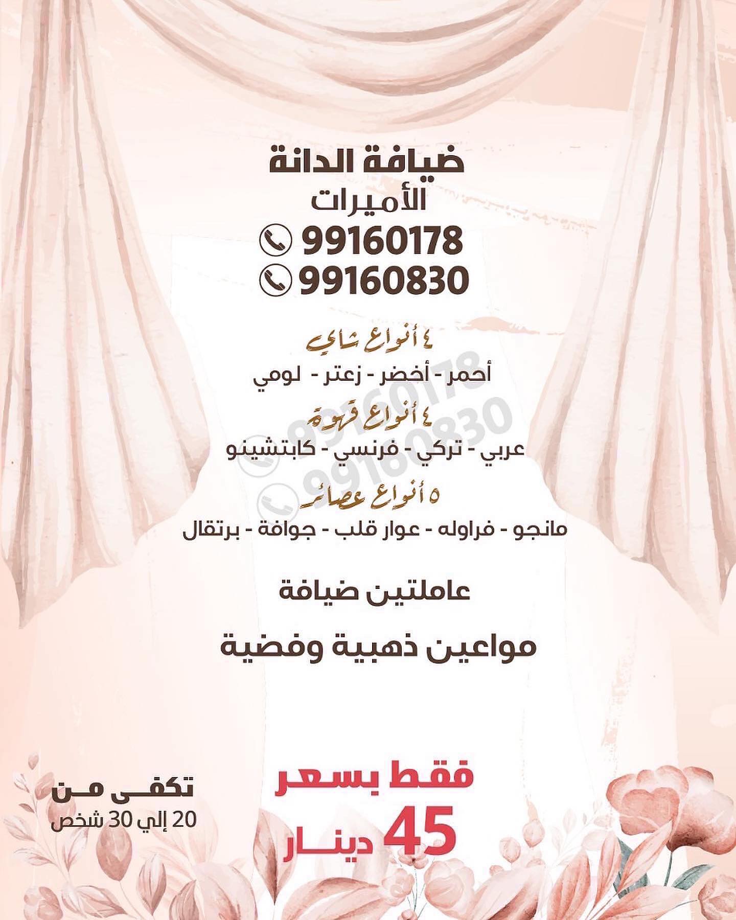 diafet_dima Facebook ad: حفلات ونسائي